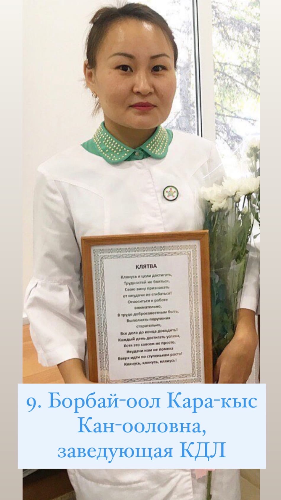 Борбай-оол Кара-кыс Кан-ооловна